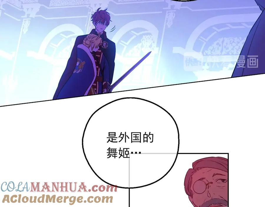 某天成为公主 第7话 贼喊捉贼 第117页