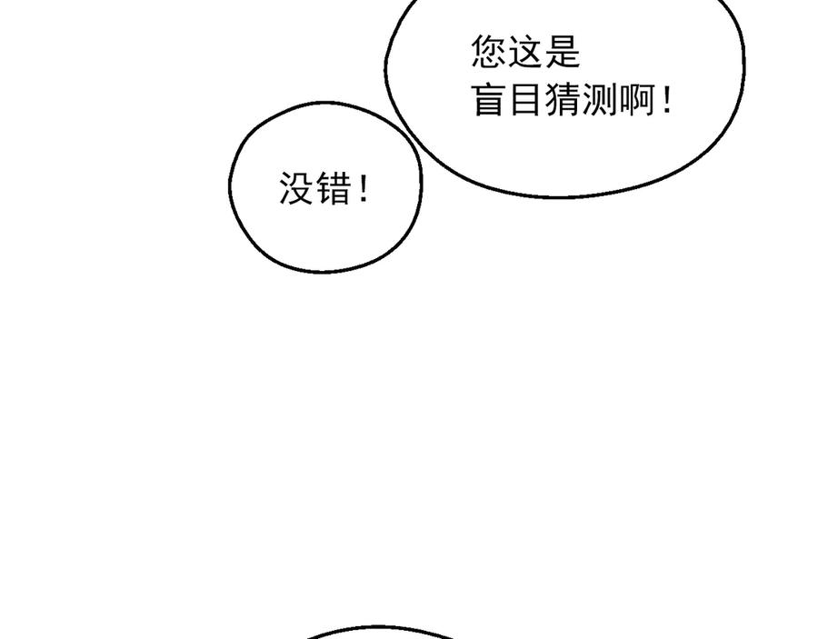 某天成为公主 第7话 贼喊捉贼 第111页