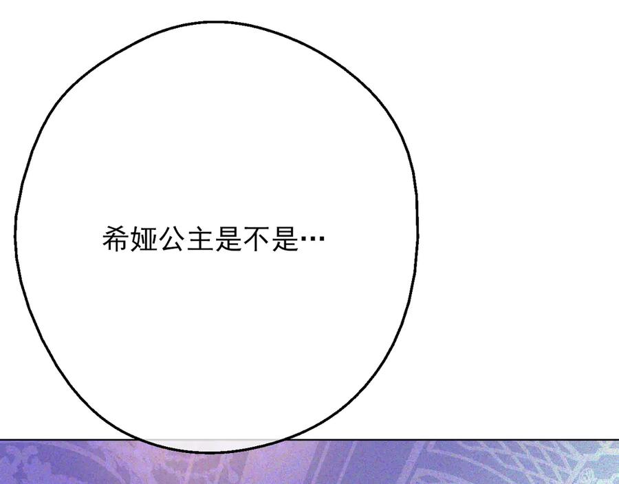 某天成为公主 第7话 贼喊捉贼 第104页