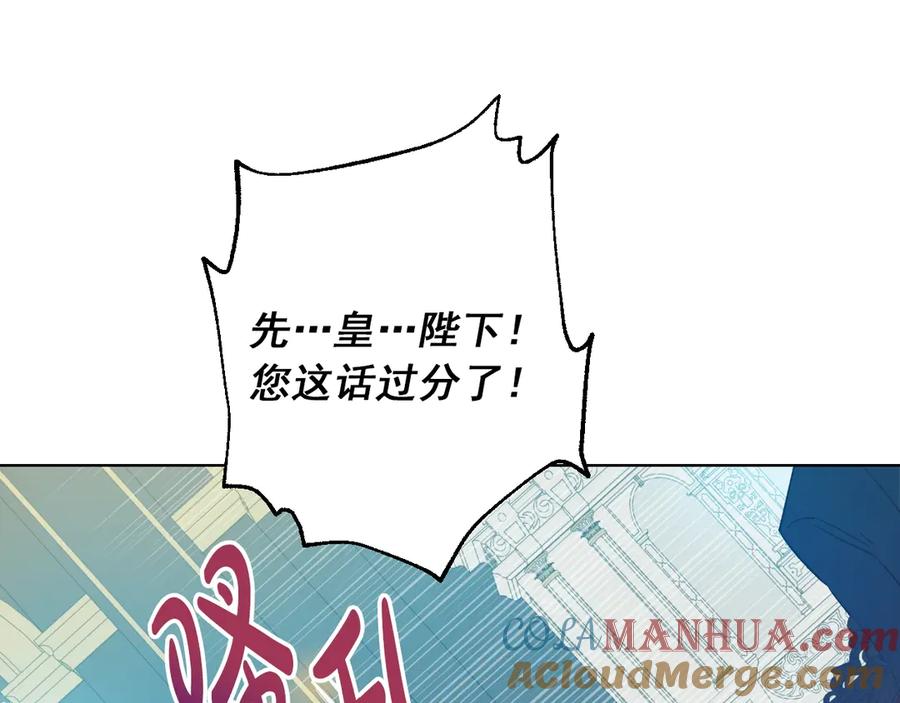 某天成为公主 第7话 贼喊捉贼 第109页
