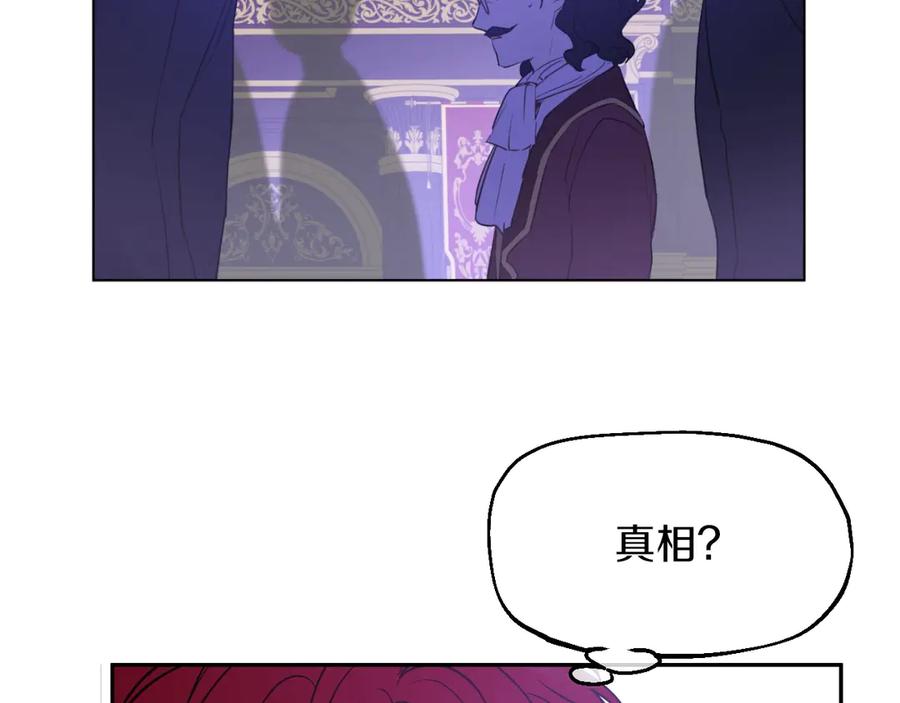 某天成为公主 第7话 贼喊捉贼 第163页