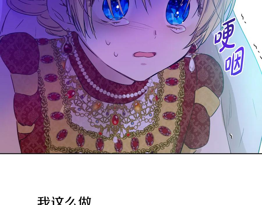 某天成为公主 第8话 先皇的过去 第115页