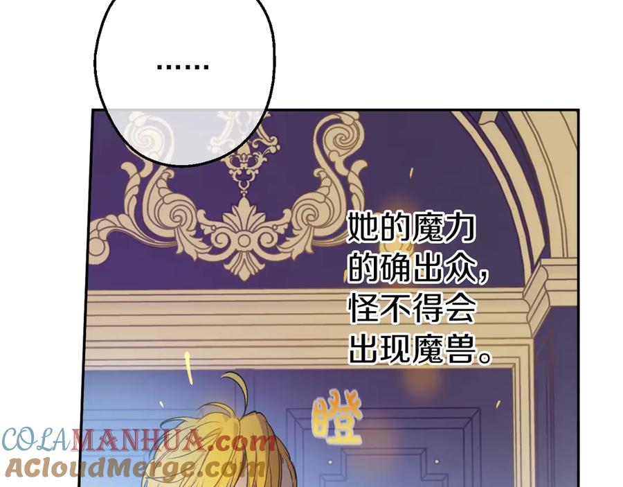 某天成为公主 第8话 先皇的过去 第93页
