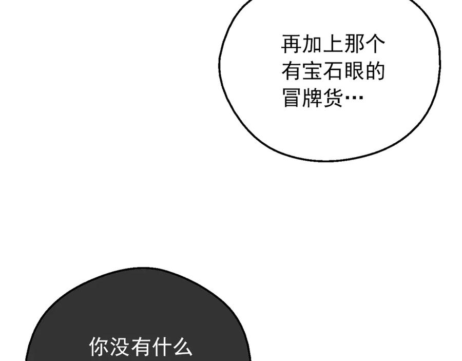 某天成为公主 第8话 先皇的过去 第180页