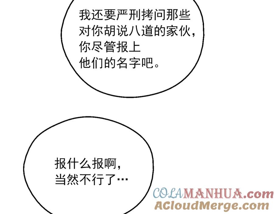 某天成为公主 第8话 先皇的过去 第157页