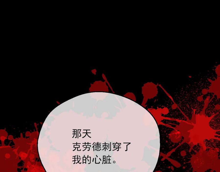 某天成为公主 第8话 先皇的过去 第28页
