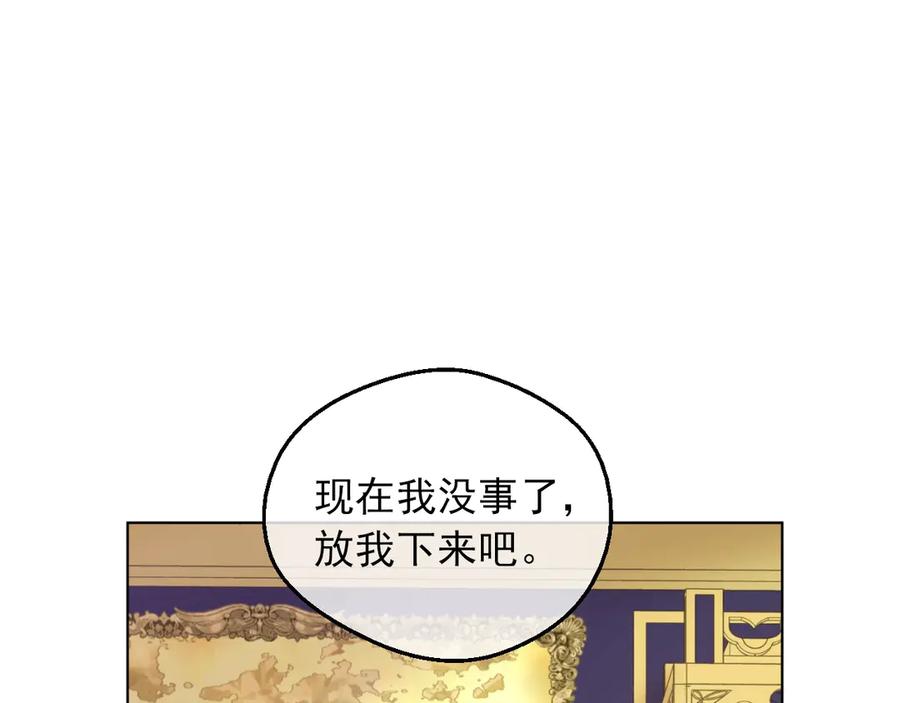 某天成为公主 第8话 先皇的过去 第134页