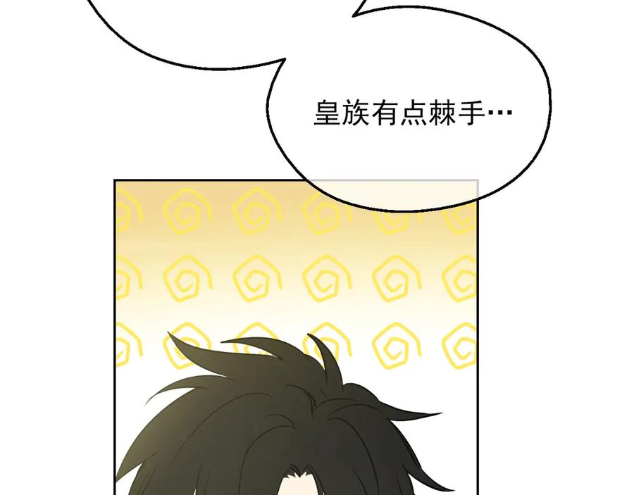 某天成为公主 第8话 先皇的过去 第155页