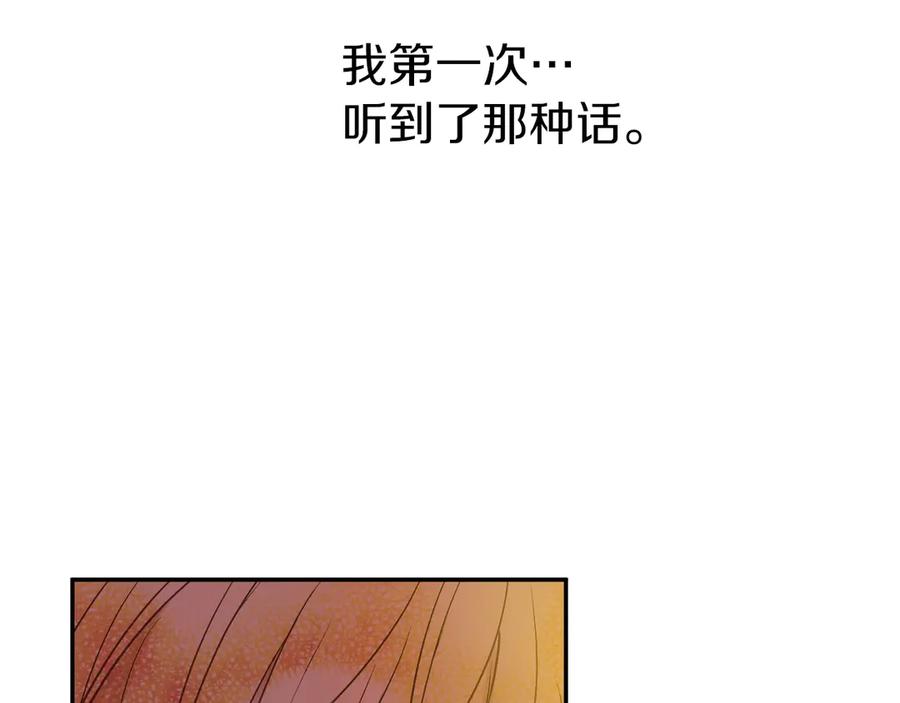 某天成为公主 第8话 先皇的过去 第168页