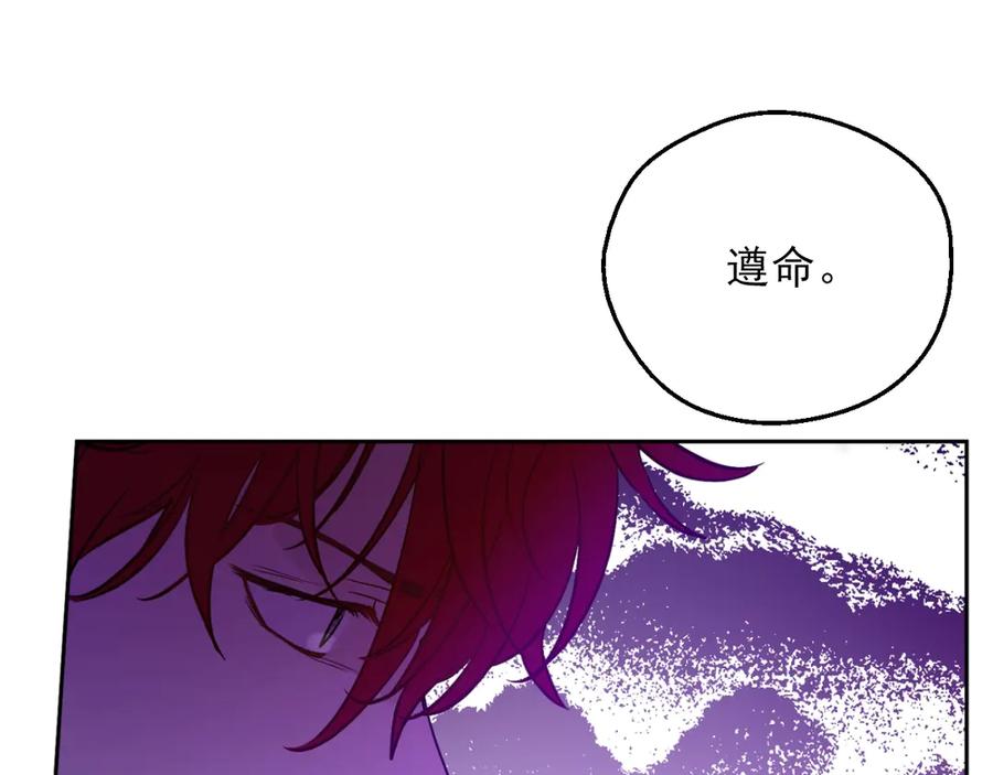某天成为公主 第8话 先皇的过去 第78页