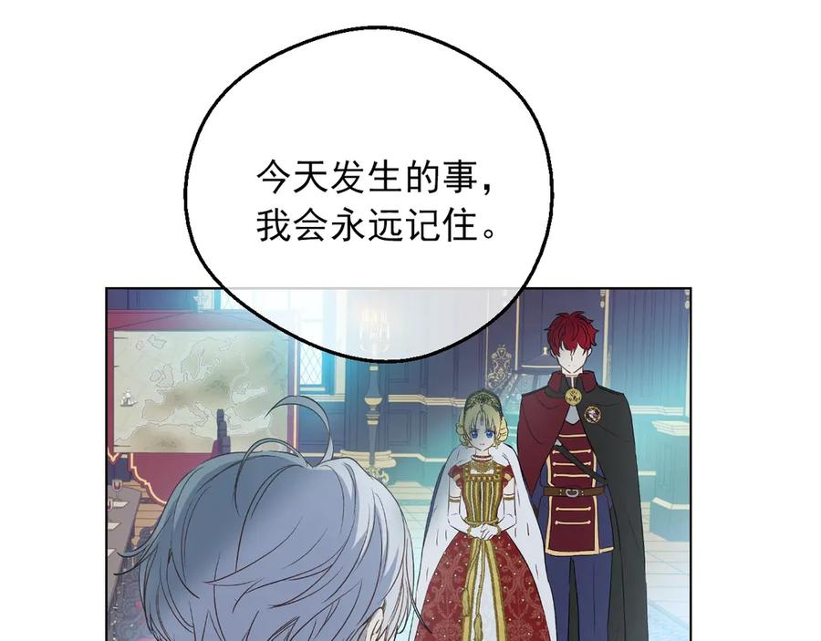 某天成为公主 第8话 先皇的过去 第88页