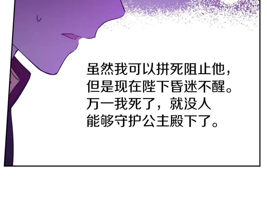 某天成为公主 第8话 先皇的过去 第79页