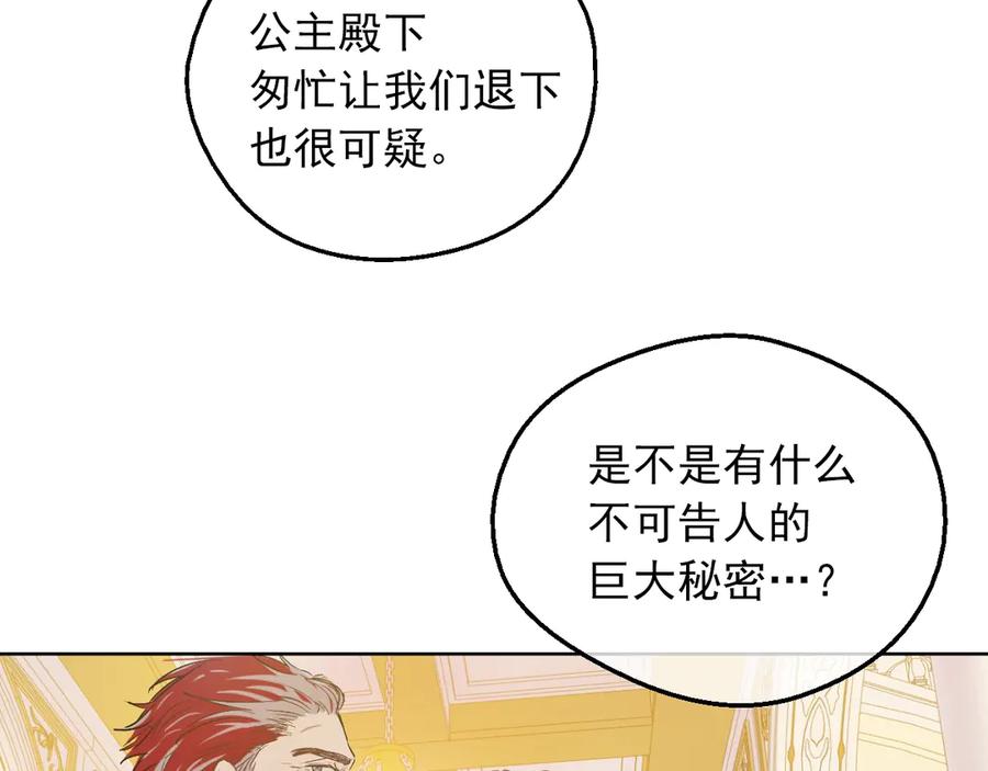 某天成为公主 第8话 先皇的过去 第23页