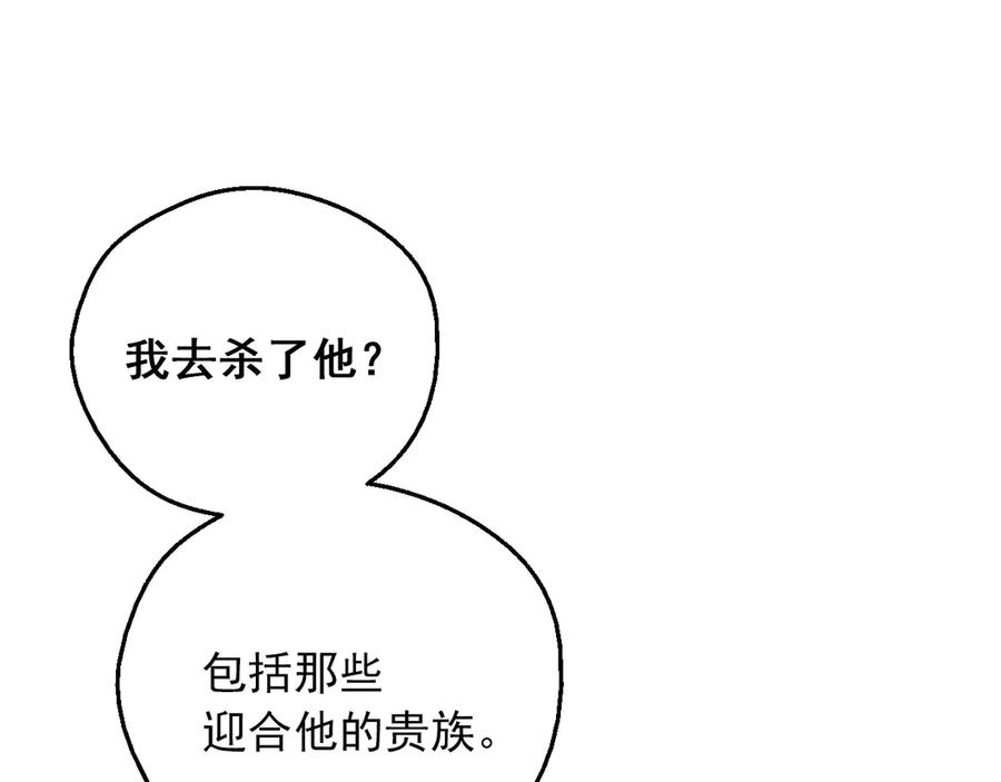 某天成为公主 第8话 先皇的过去 第147页