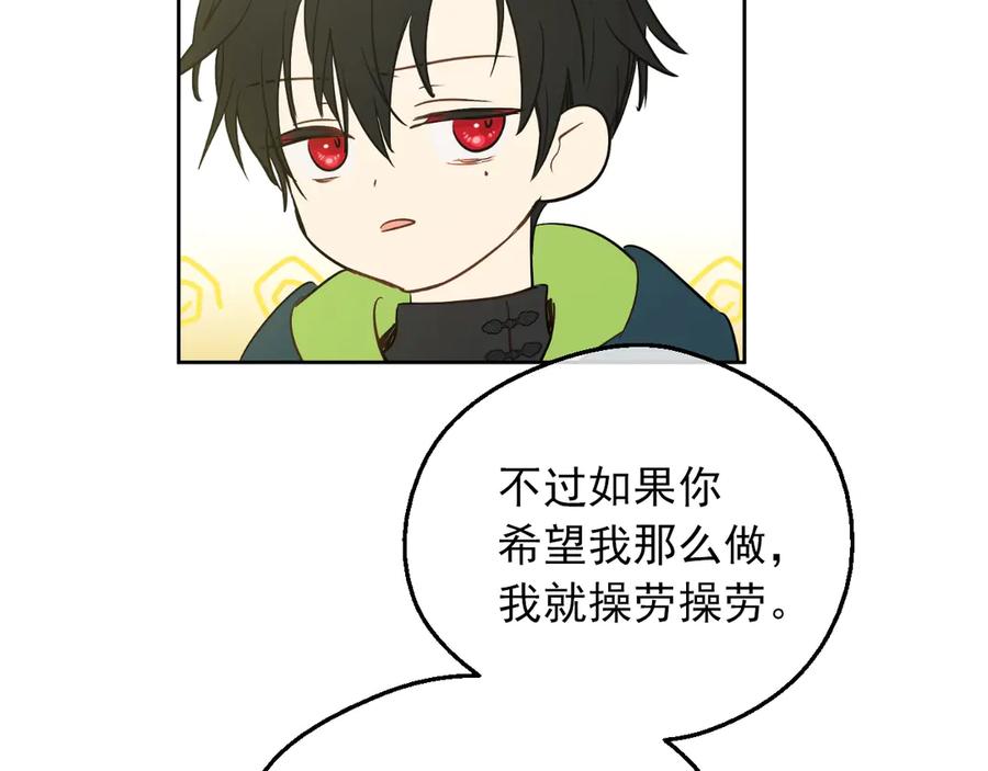 某天成为公主 第8话 先皇的过去 第156页