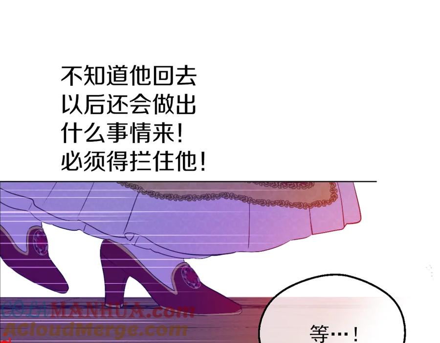 某天成为公主 第8话 先皇的过去 第25页