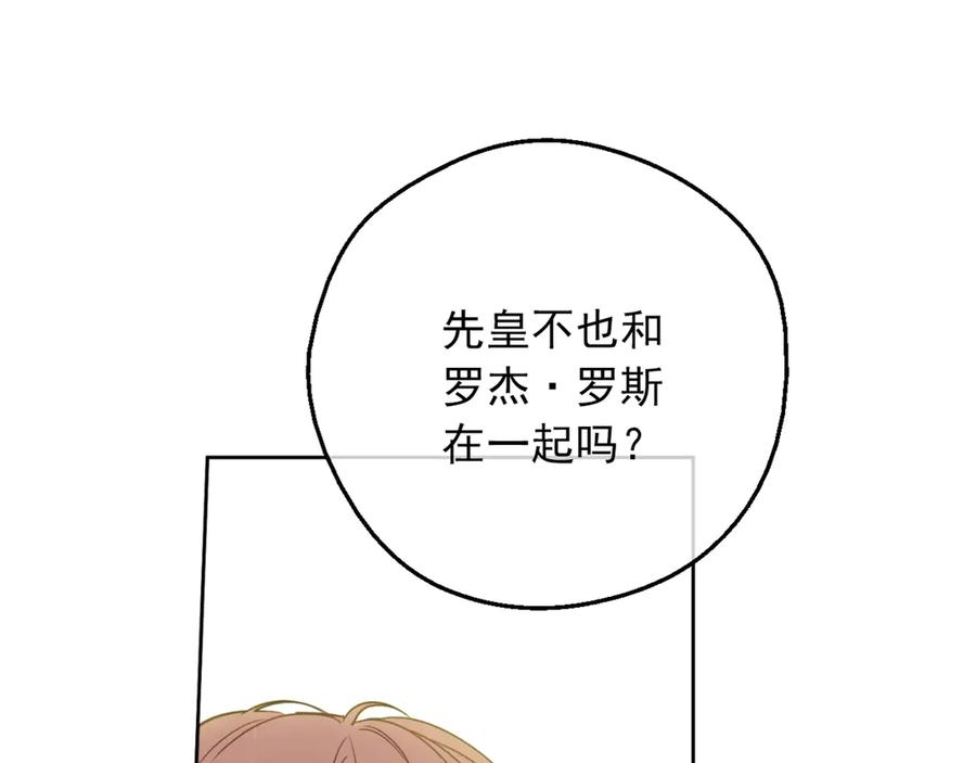 某天成为公主 第8话 先皇的过去 第178页