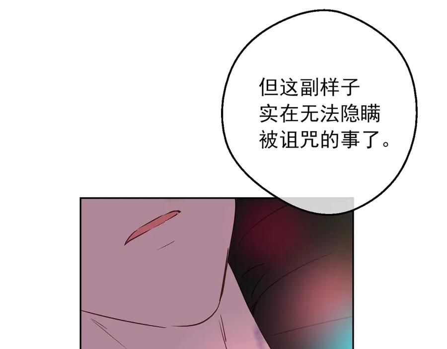 某天成为公主 第8话 先皇的过去 第127页