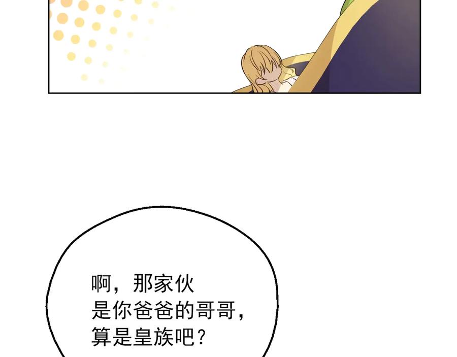 某天成为公主 第8话 先皇的过去 第154页