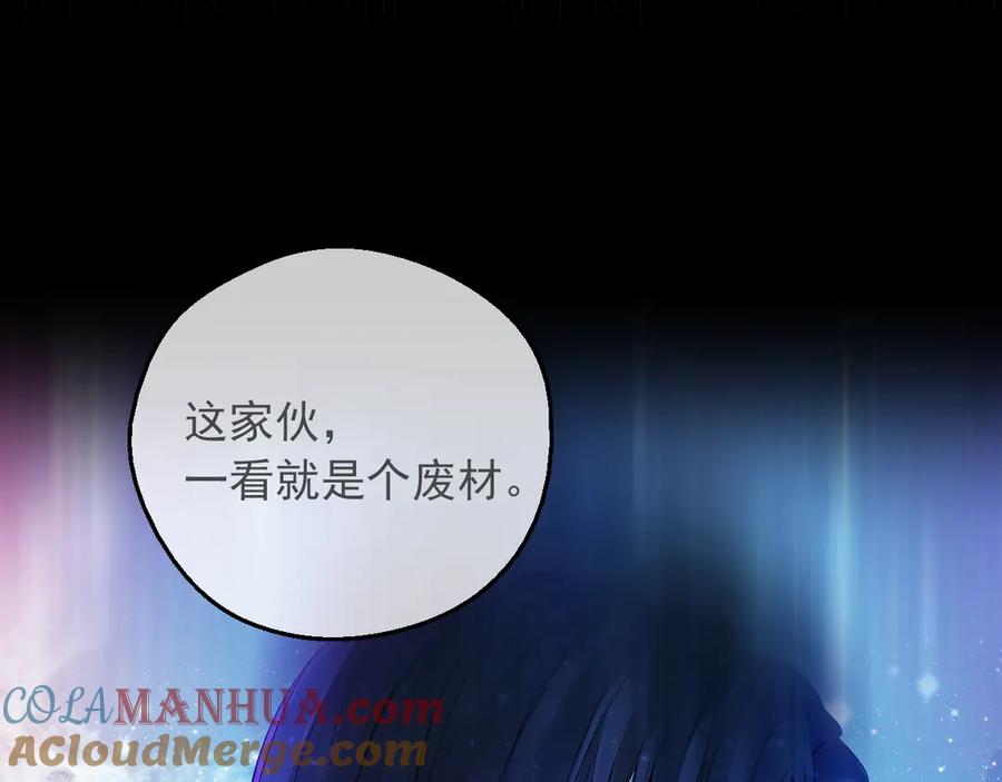 某天成为公主 第8话 先皇的过去 第97页