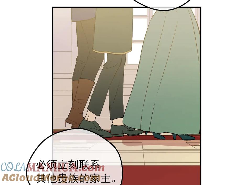 某天成为公主 第8话 先皇的过去 第21页