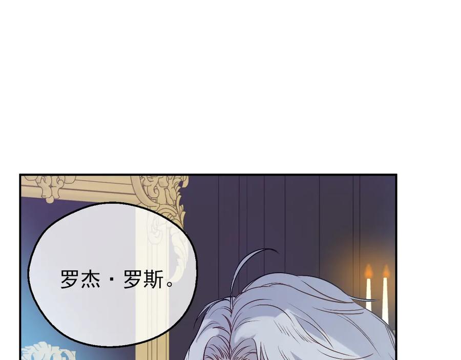 某天成为公主 第8话 先皇的过去 第86页