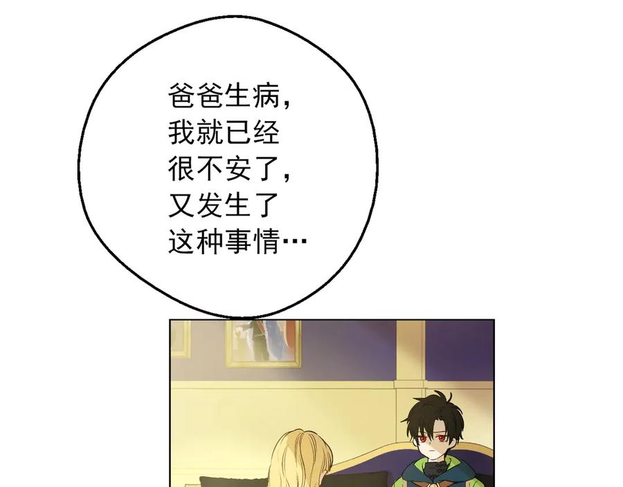 某天成为公主 第8话 先皇的过去 第142页