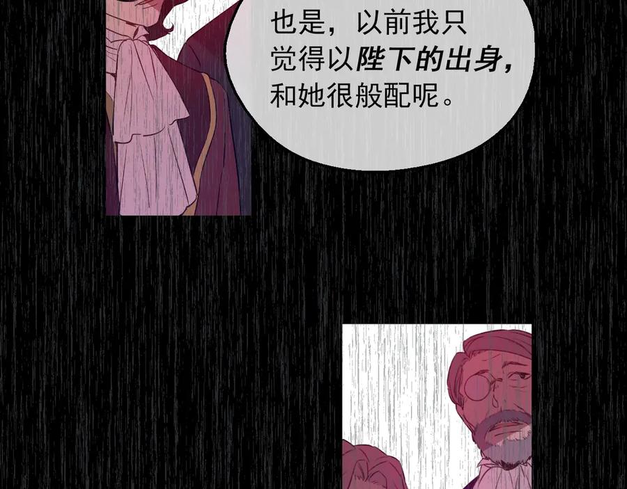 某天成为公主 第8话 先皇的过去 第164页