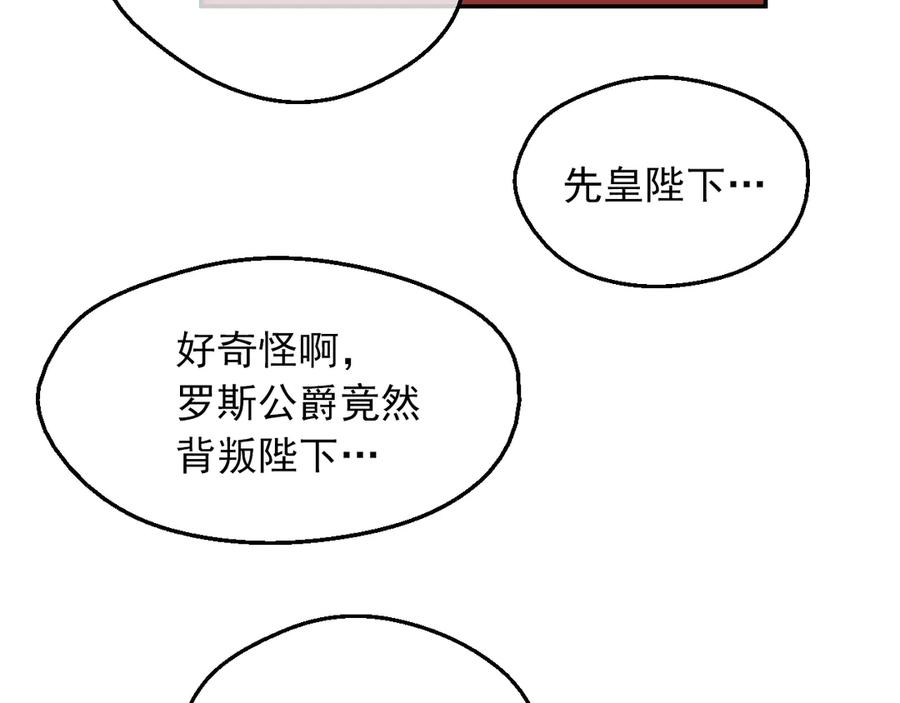某天成为公主 第8话 先皇的过去 第22页