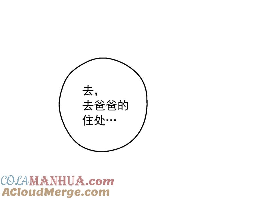 某天成为公主 第8话 先皇的过去 第117页