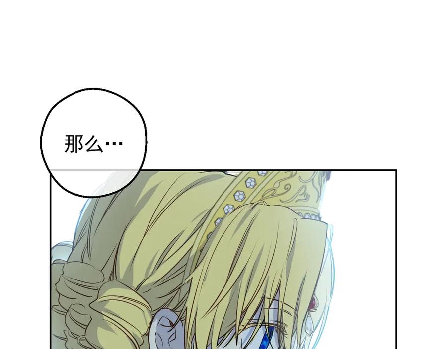 某天成为公主 第8话 先皇的过去 第10页