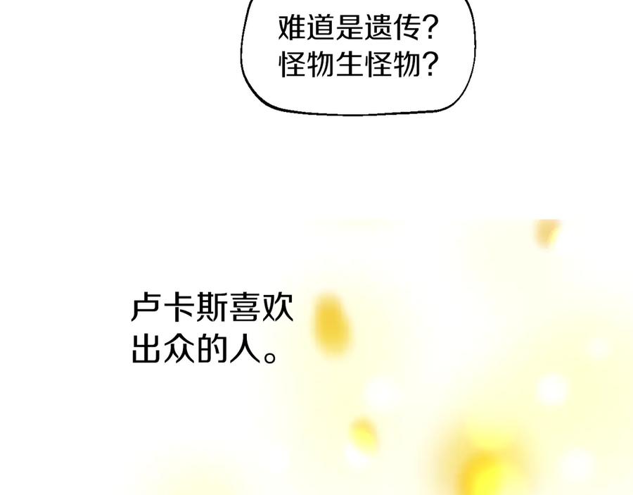 某天成为公主 第8话 先皇的过去 第95页