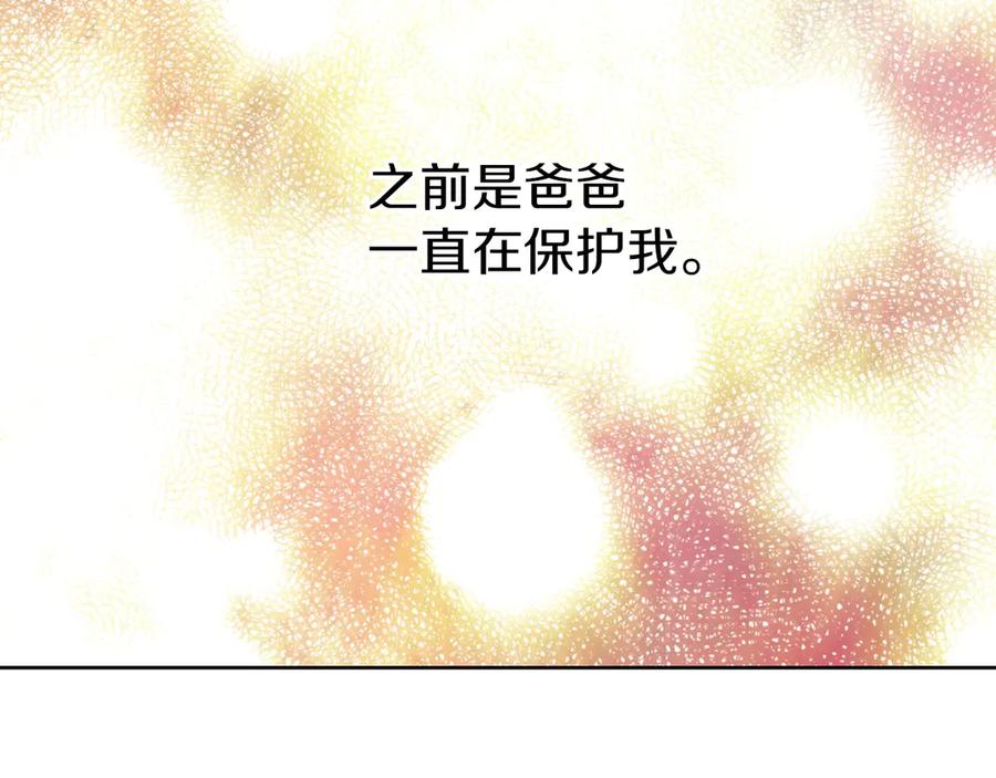 某天成为公主 第8话 先皇的过去 第171页