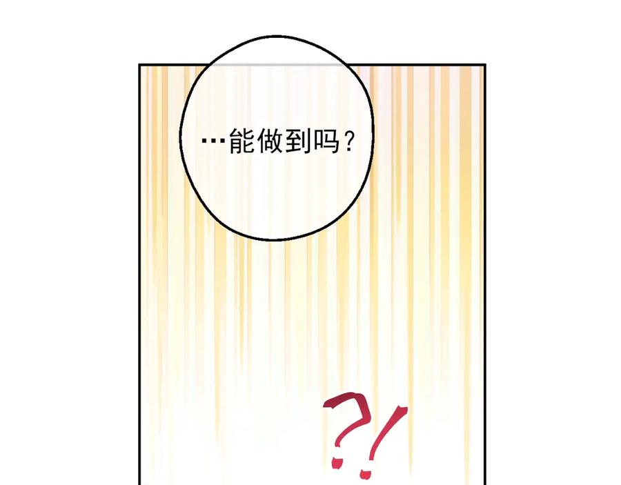 某天成为公主 第8话 先皇的过去 第151页