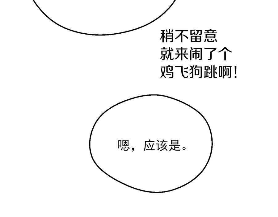 某天成为公主 第8话 先皇的过去 第146页