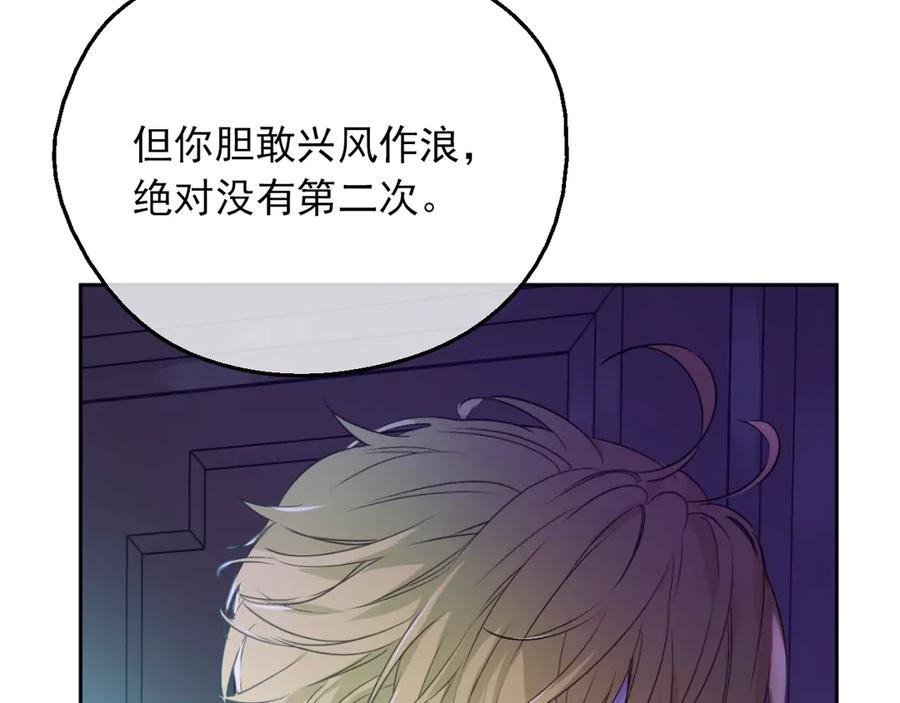 某天成为公主 第8话 先皇的过去 第83页