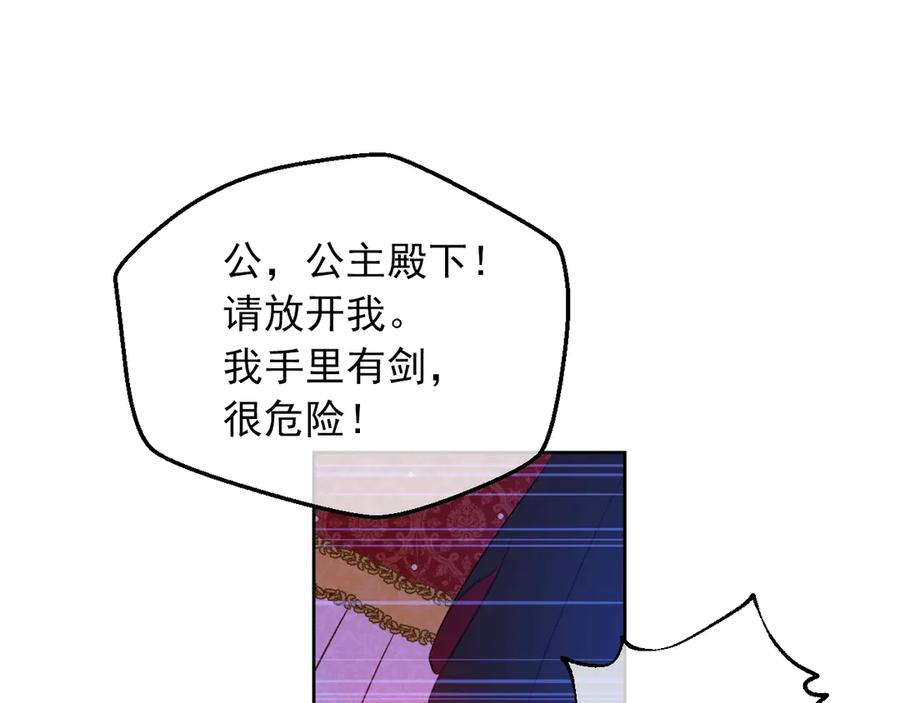 某天成为公主 第8话 先皇的过去 第67页