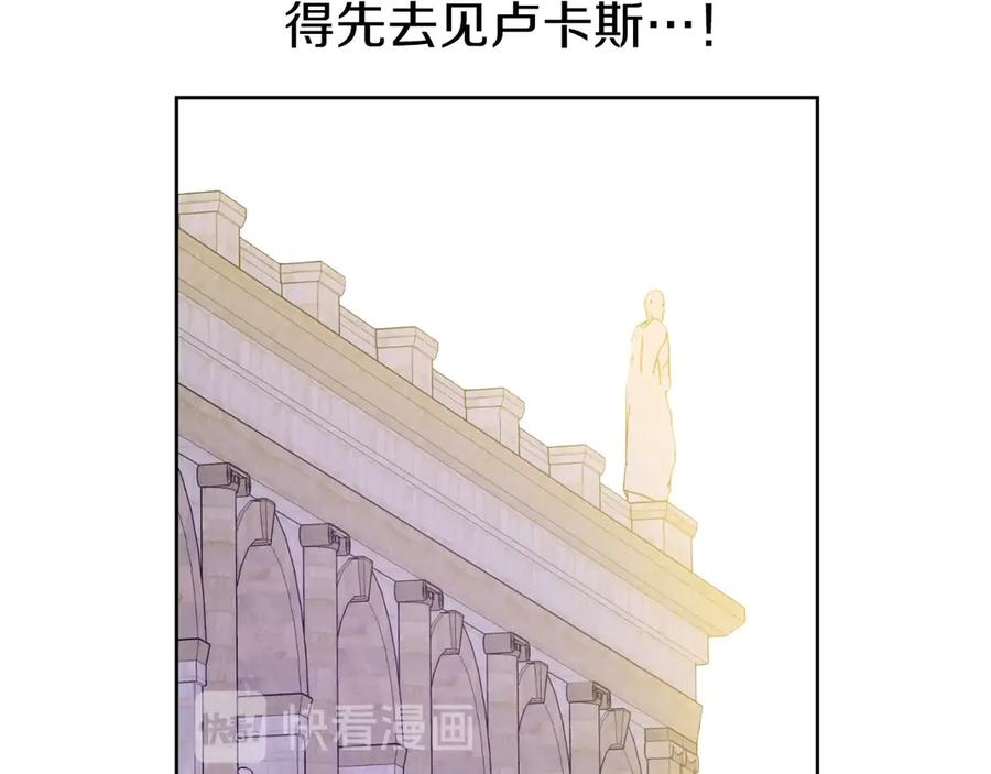 某天成为公主 第8话 先皇的过去 第118页