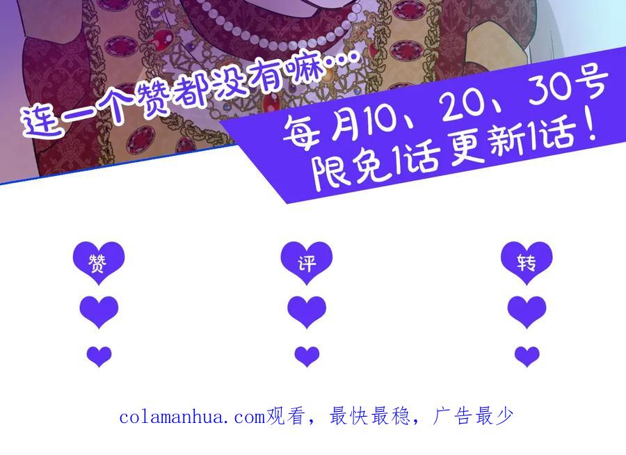 某天成为公主 第8话 先皇的过去 第187页