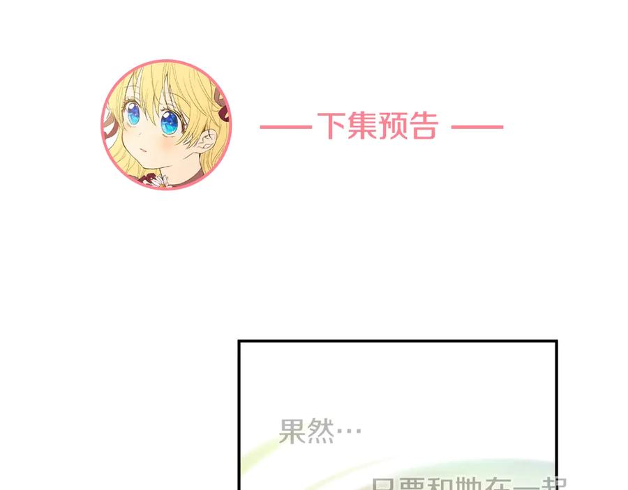 某天成为公主 第8话 先皇的过去 第174页