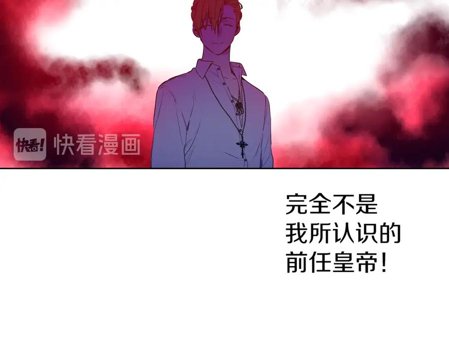 某天成为公主 第8话 先皇的过去 第75页
