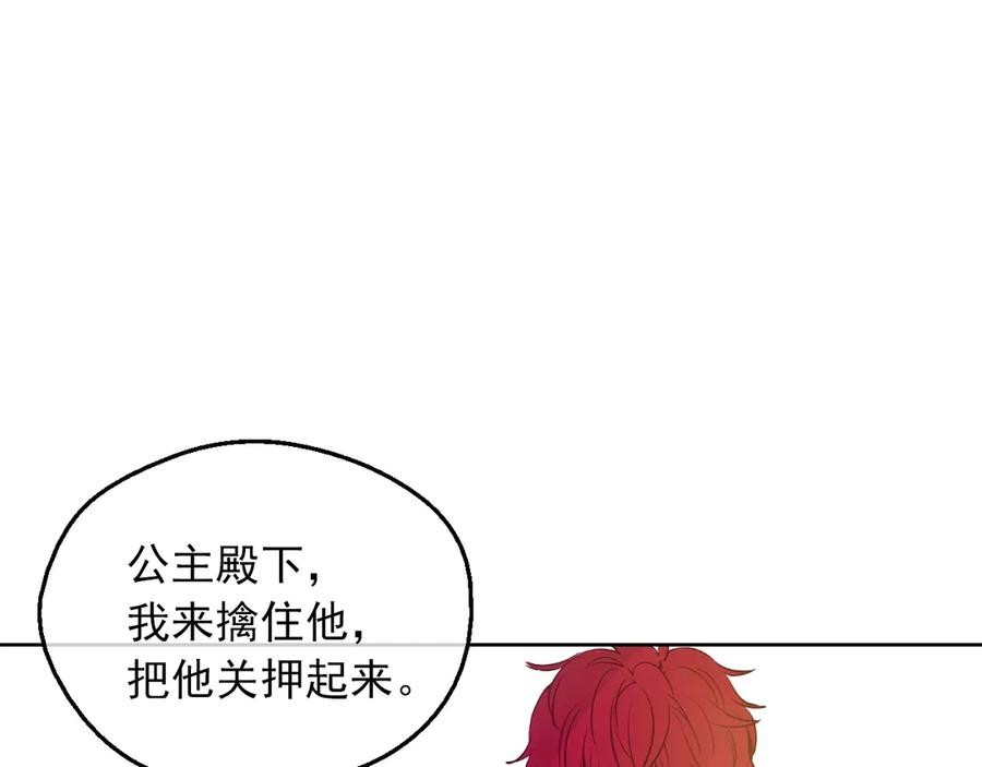 某天成为公主 第8话 先皇的过去 第52页