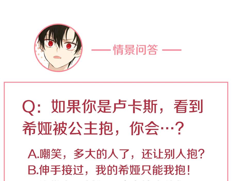 某天成为公主 第8话 先皇的过去 第184页