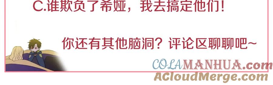 某天成为公主 第8话 先皇的过去 第185页