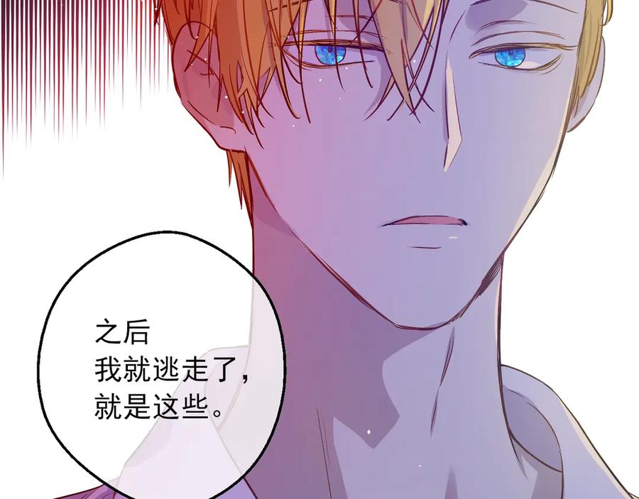 某天成为公主 第8话 先皇的过去 第48页