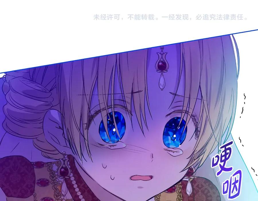某天成为公主 第8话 先皇的过去 第186页