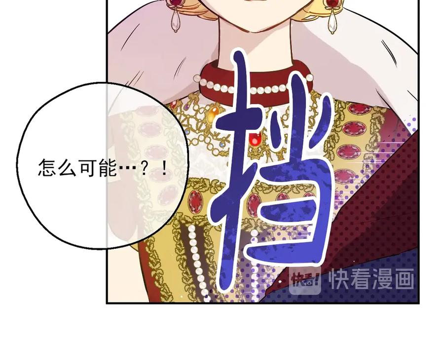 某天成为公主 第8话 先皇的过去 第51页