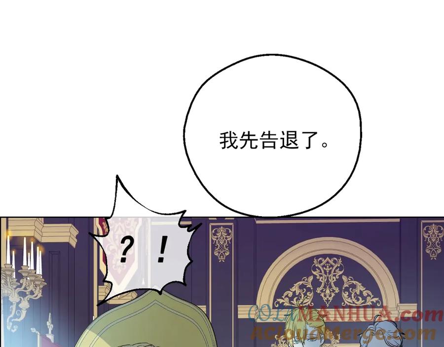 某天成为公主 第8话 先皇的过去 第13页