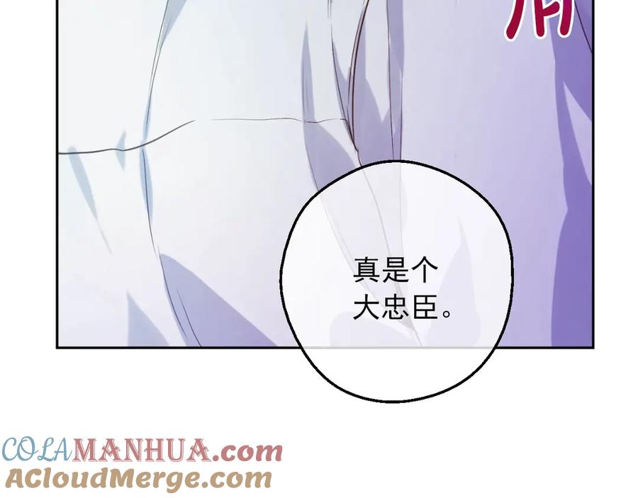 某天成为公主 第8话 先皇的过去 第85页