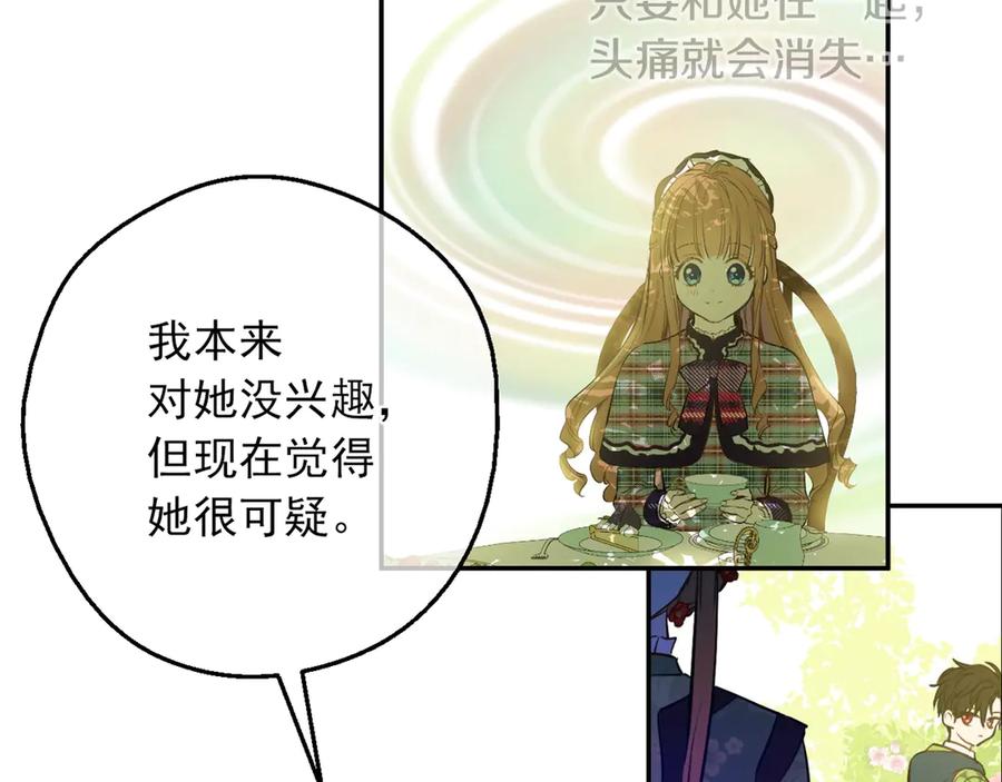 某天成为公主 第8话 先皇的过去 第175页